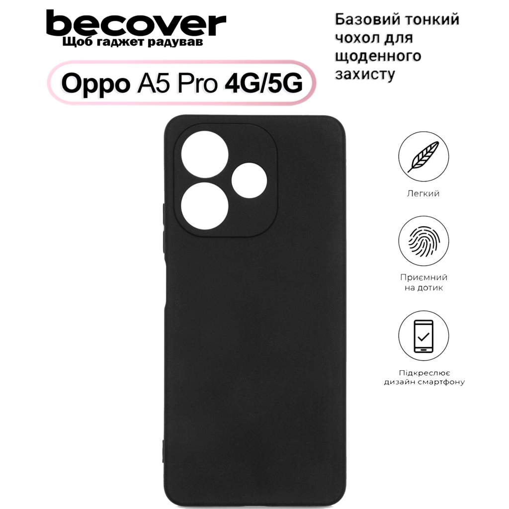 Силіконовий чохол BeCover для Oppo A5 Pro 4G/5G Black (713786) фото1