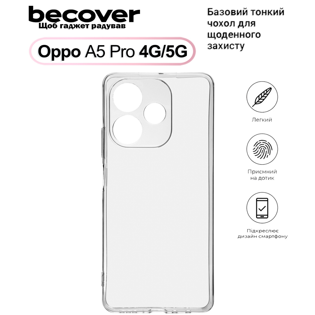 Силіконовий чохол BeCover для Oppo A5 Pro 4G/5G Transparancy (713787) фото1