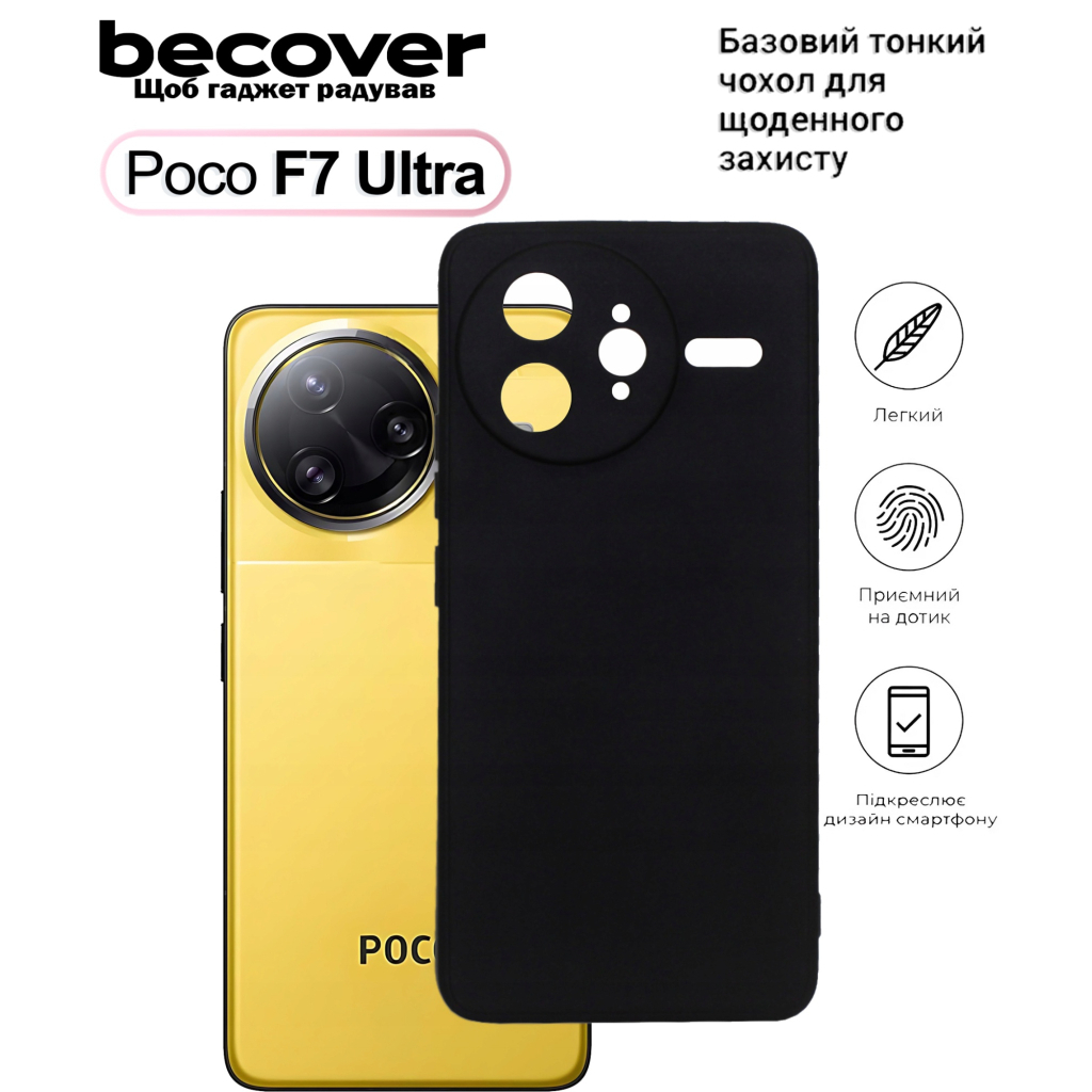 Силіконовий чохол BeCover для Poco F7 Ultra Black (713792) фото1