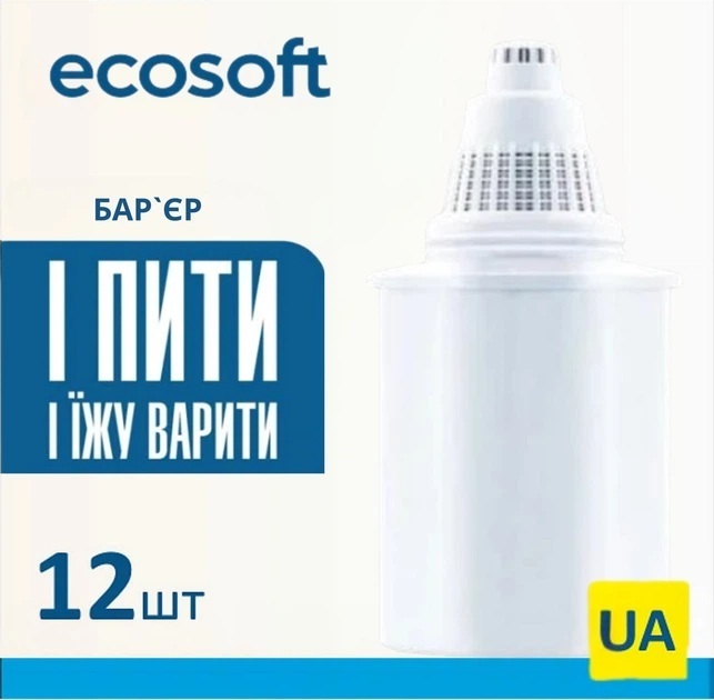 Комплект картриджів Ecosoft для фільтрів-глечиків Бар'єр 12 шт. (CRVK12BARECO) фото1