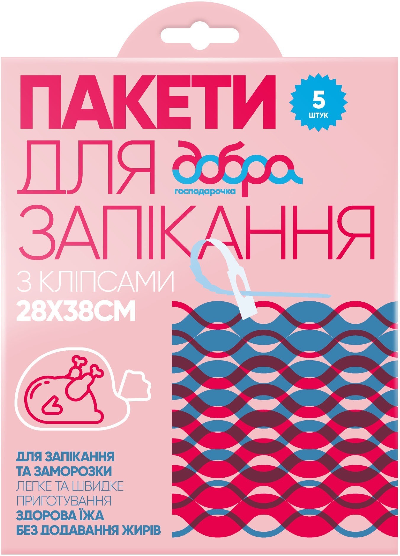 Пакеты для запекания Добрая Хозяйка с клипсами 5 шт (4820086521314) фото1