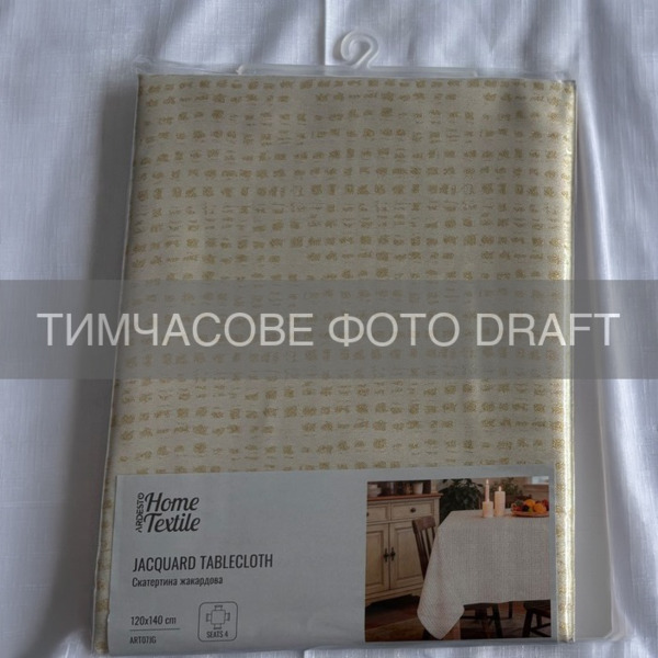 Скатерть ARDESTO Jacquard 120х140см, золотистая (ART07JG)