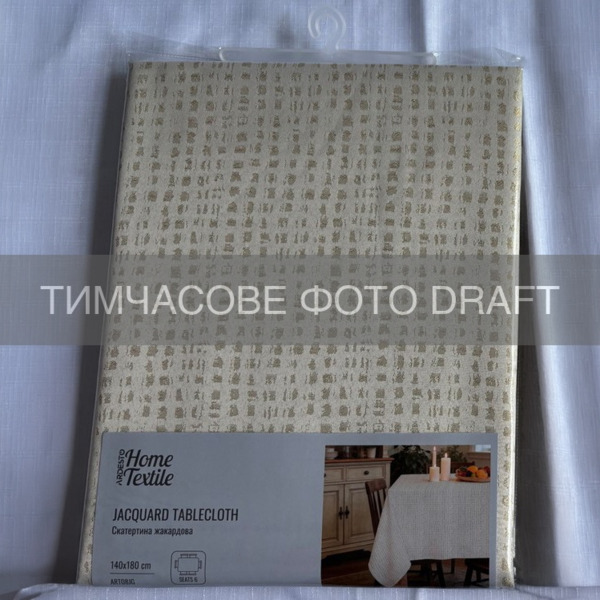 Скатерть ARDESTO Jacquard 140х180см, золотистая (ART08JG)