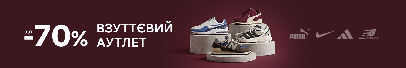 Fashion Outlet. Знижки до -70%