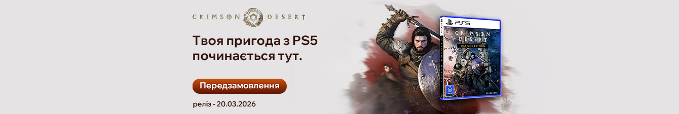 Твоя пригода починається тут