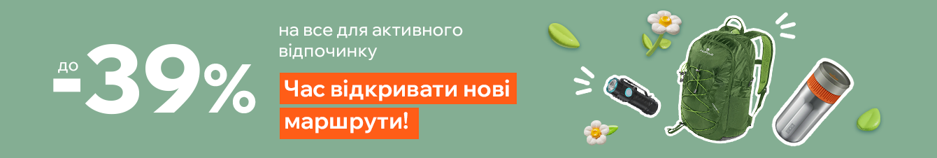 Час відкривати нові маршрути