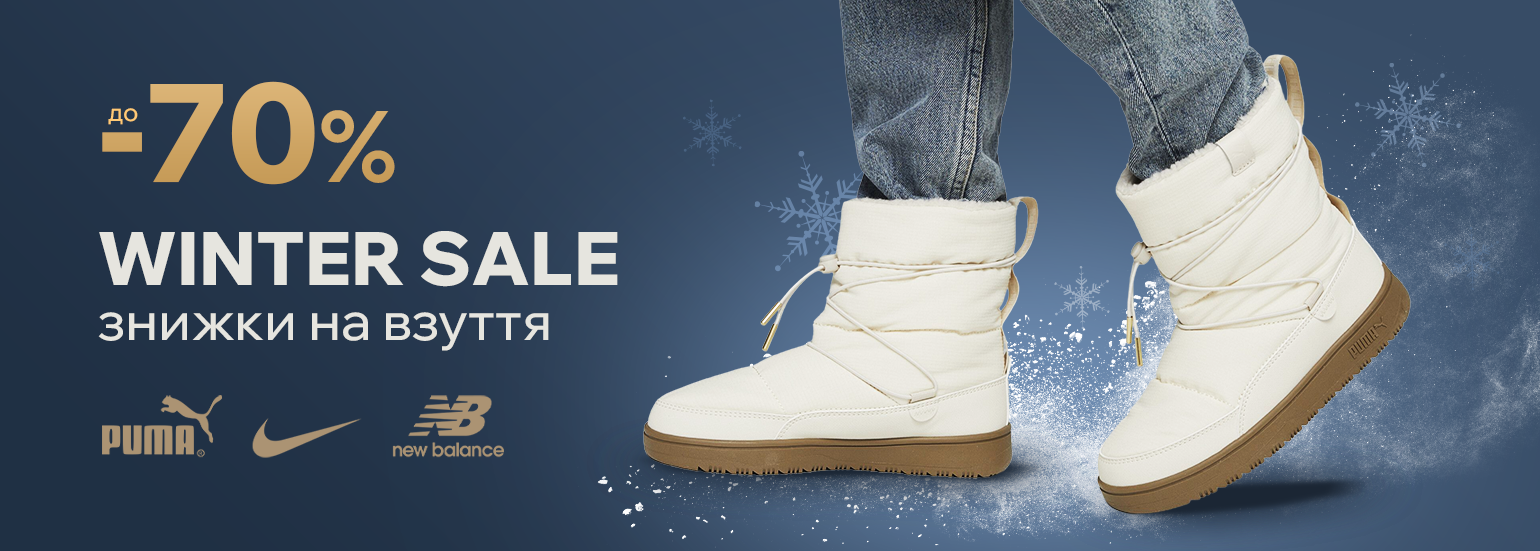 Winter Shoes Sale. Знижки до -70% на взуття