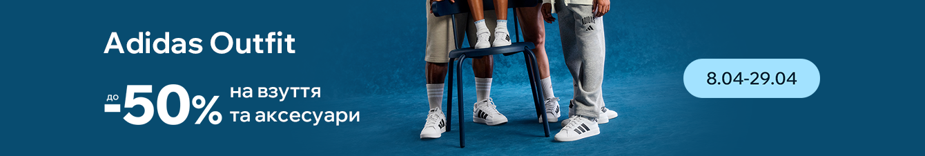 Adidas Outfit. Знижки до -50% на взуття та аксесуари