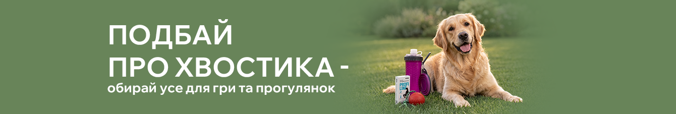 Щастя хвостиків під контролем