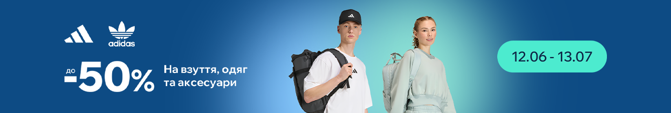 Знижки на взуття, одяг та аксесуари Adidas до -50%