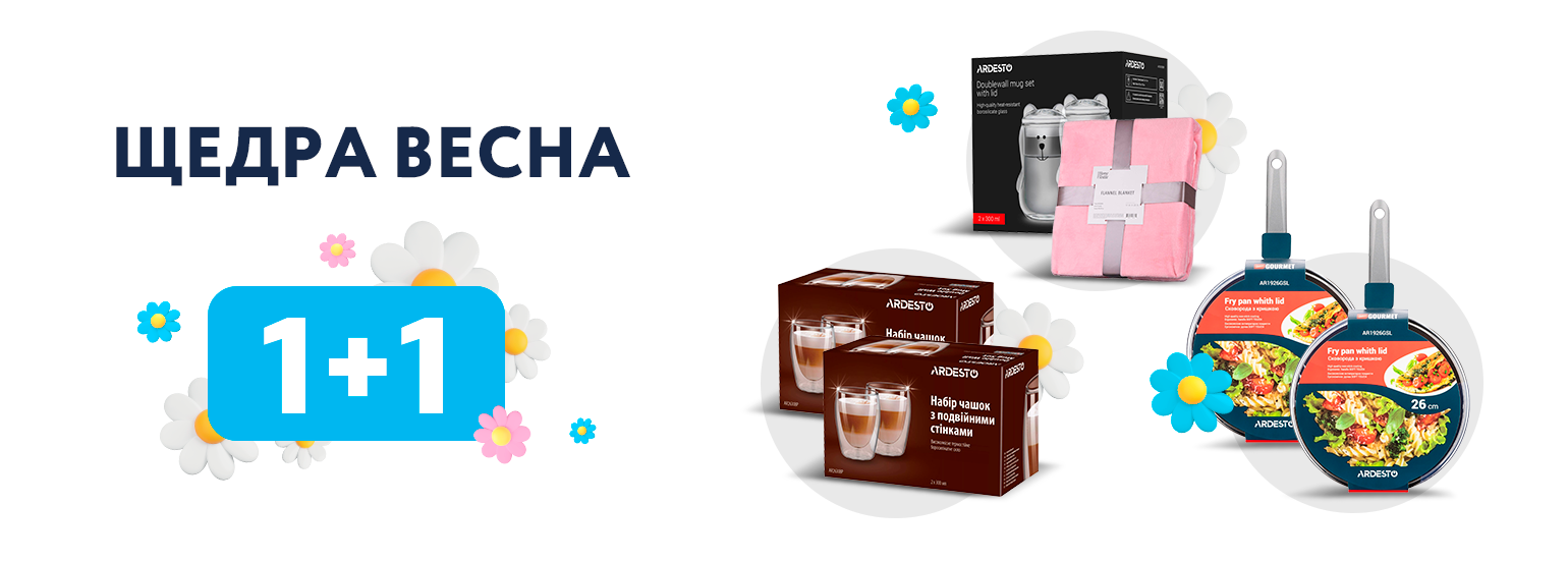 Щедра весна 1+1