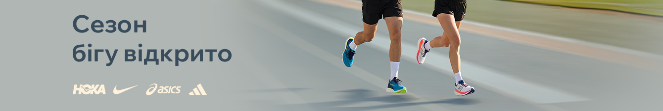 Сезоні бігу відкрито. Бігові кросівки від улюблених брендів
