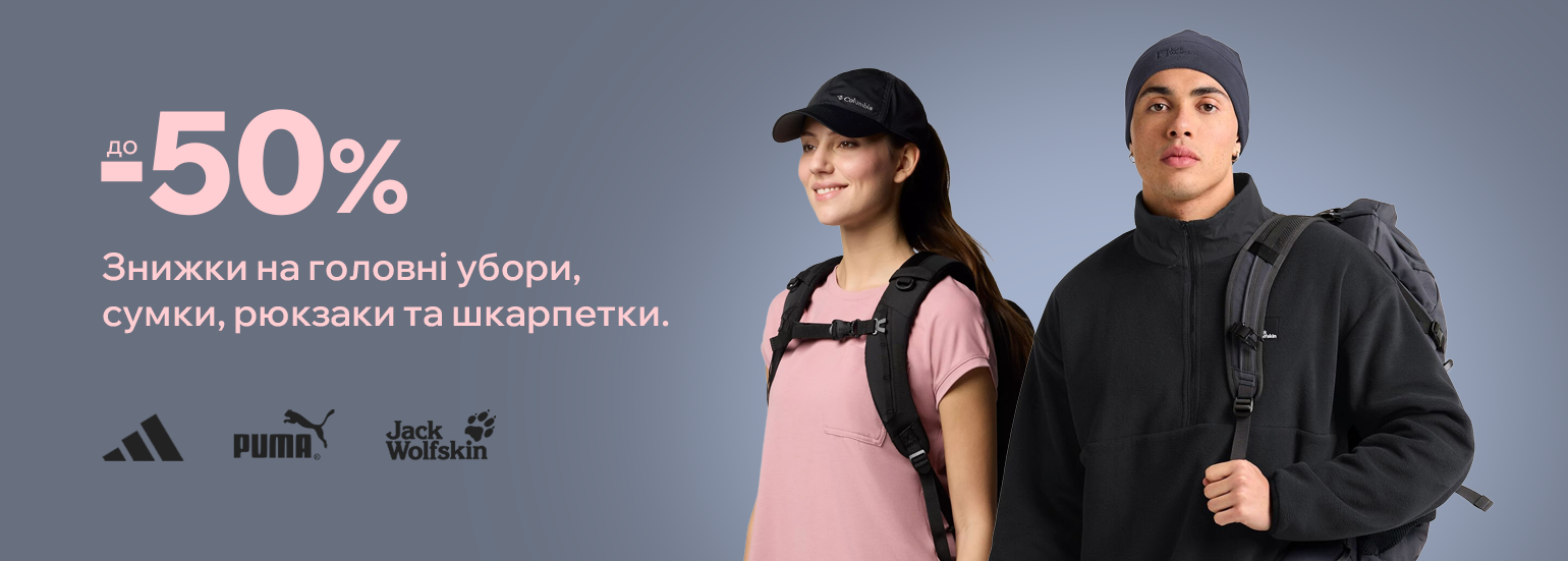 Аксесуари на кожен день зі знижками до -50%