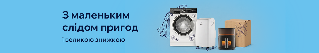 З маленьким слідом пригод і великою знижкою!