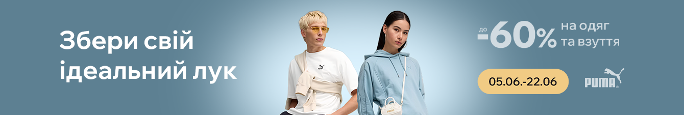 Puma. Збери свій ідеальний лук. Знижка на взуття, одяг та аксесуари до -60%.