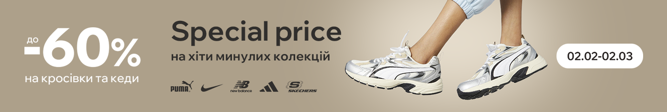 Special price на хіти минулих колекцій. Знижки до -60% на кросівки та кеди