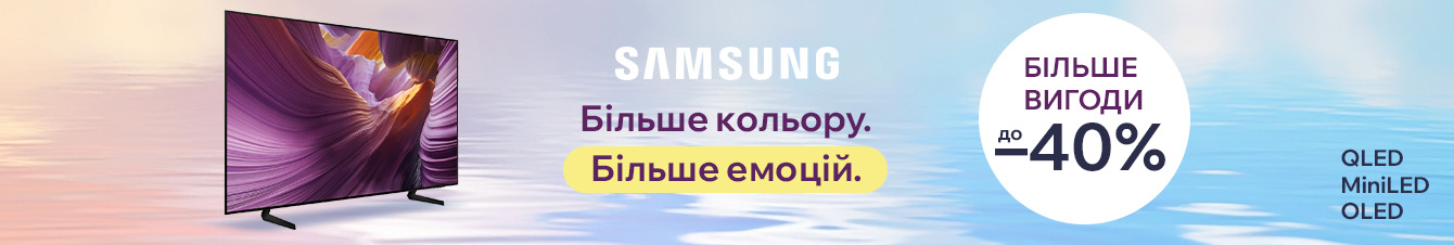 Занурся у кольори Samsung QLED, MiniLED, OLED зі знижкою до -40%