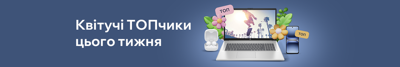 Топ вибір - топ вигода