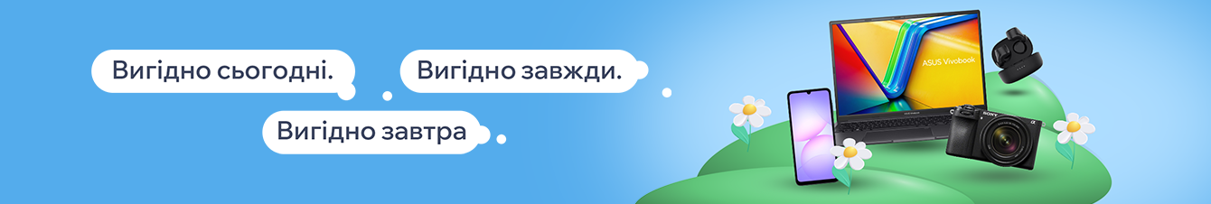 Вигідно завжди
