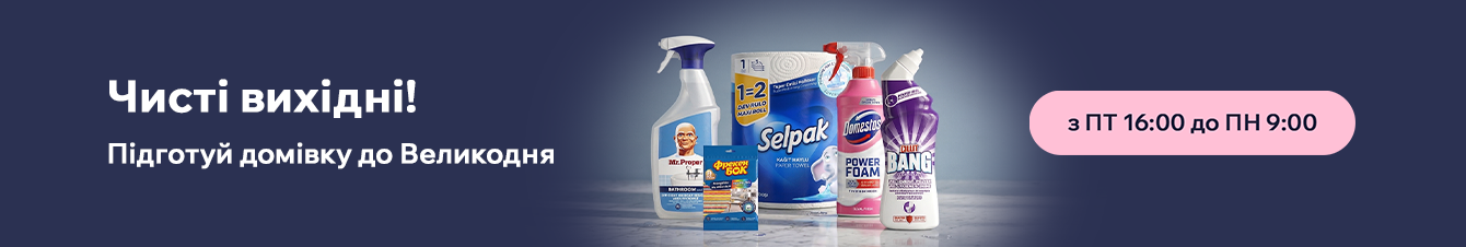 Чисті вихідні