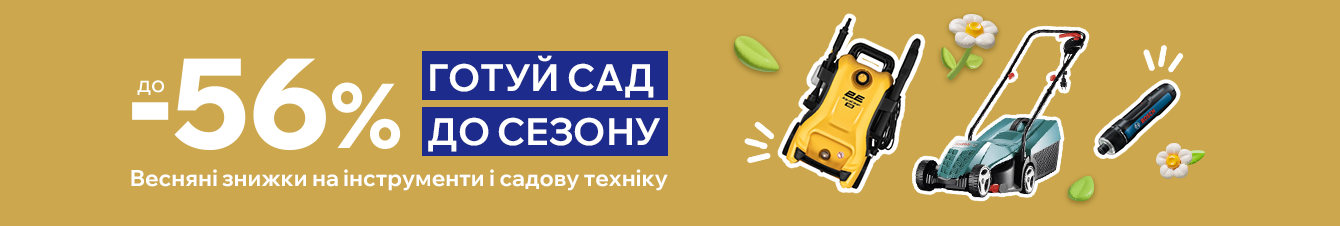 Найвигідніші пропозиції на інструменти для дому