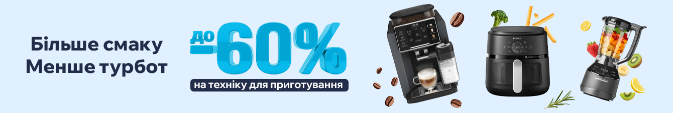 Знижки до -60% на техніку для приготування