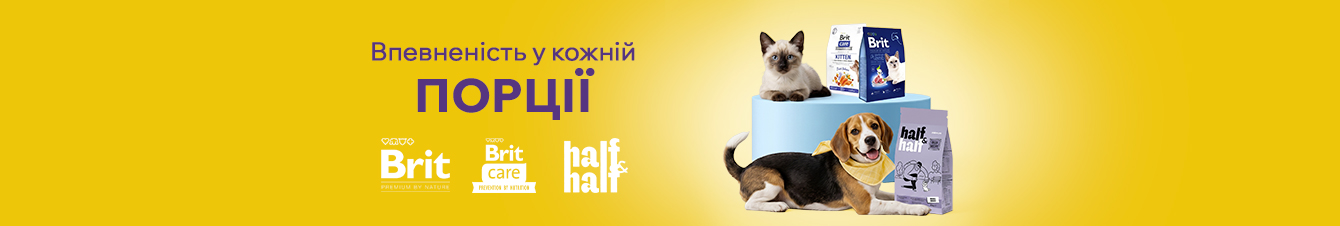 Впевненість у кожній порції. Brit. Brit Care. Half&Half