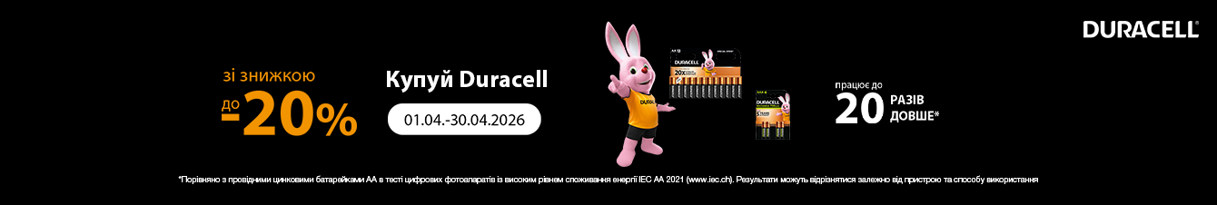 Duracell. Працює до 20 разів довше