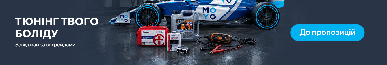 MOYO RACING. Тюнінг твого боліду
