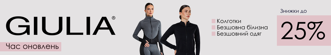 Час оновлень з Giulia. Знижки до - 25% на колготки, безшовну білизну та одяг