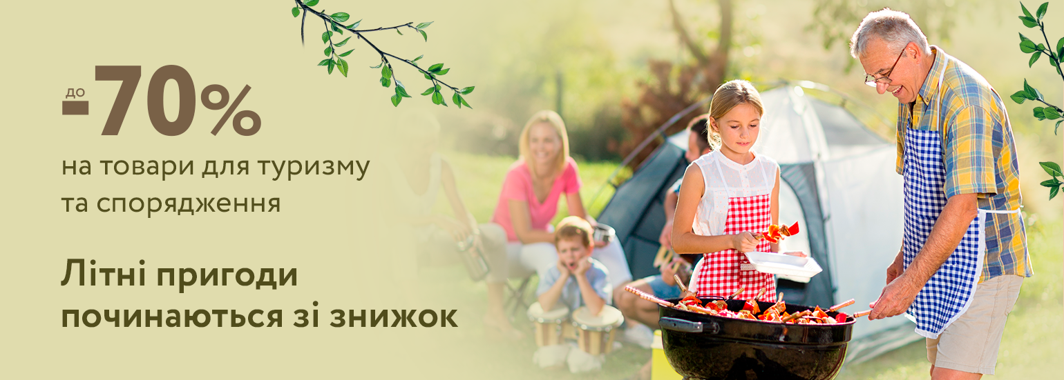 Пригоди починаються тут