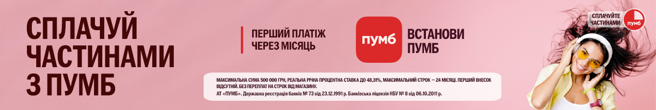 Сплачуй частинами легко