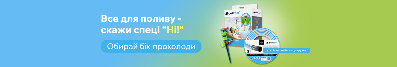 Все для поливу  - зі знижками до -60% та подарунками