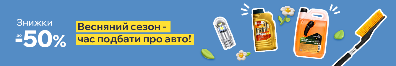 автотовари зі знижками
