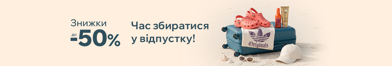 Збираємось у відпустку