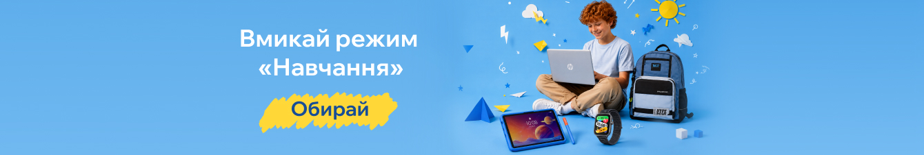 Вмикай режим навчання
