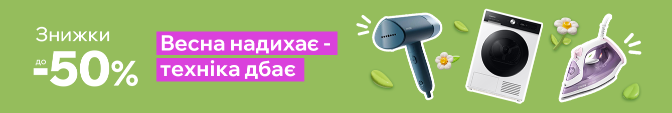 Все що треба для прання: від початку до кінця. Вигода до 55%