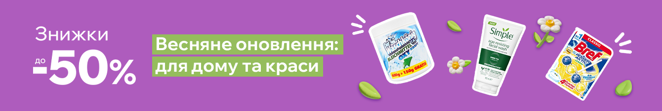 Твій дім. Твоя краса. Твоя вигода.