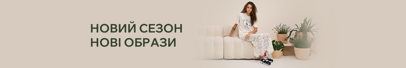 Новинки взуття, одягу та аксесуарів