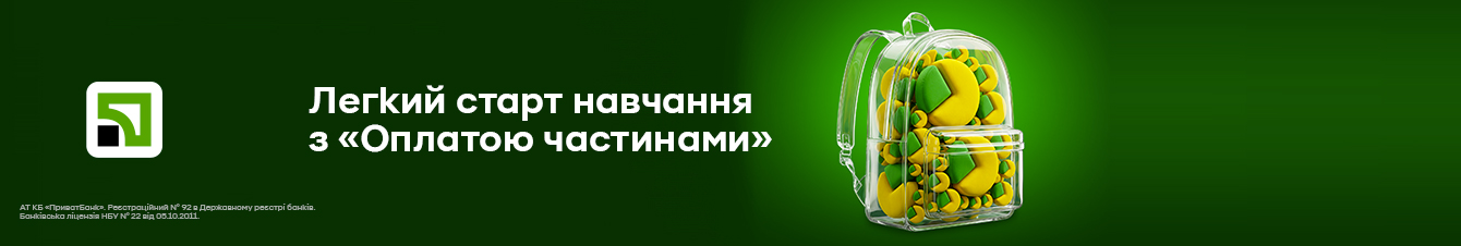 Легкий старт навчання з «Оплатою частинами»