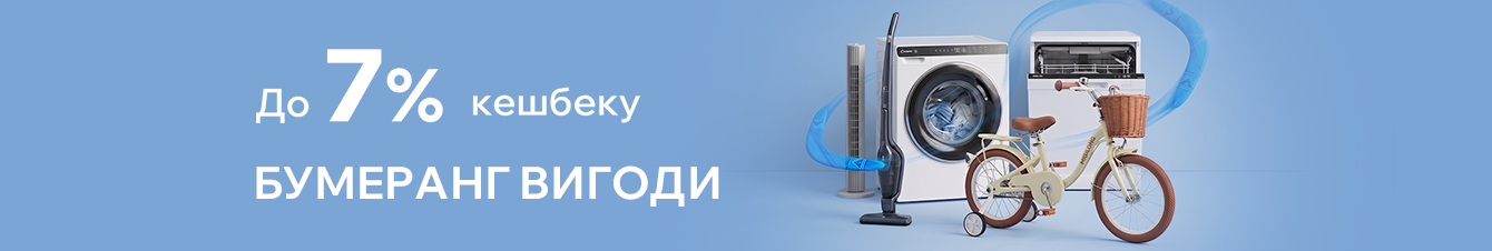 Лови вигоду на максимум! Кешбек до 7%