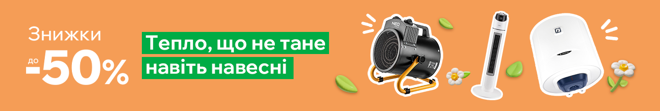 Температура під контролем