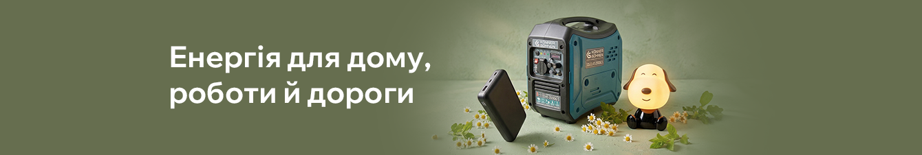 Запасайтеся енергією сьогодні