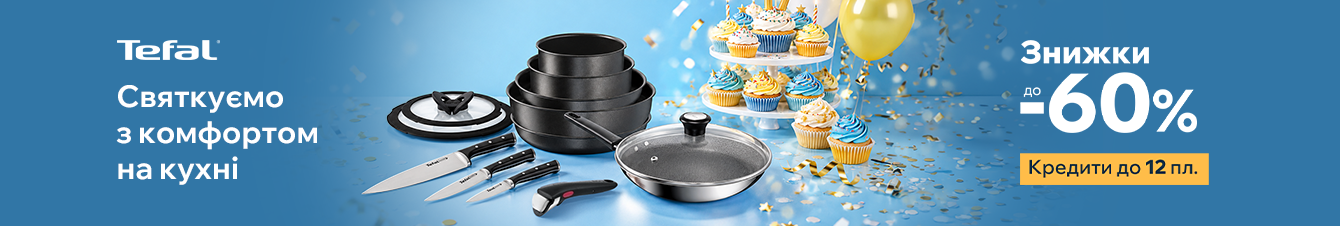 Tefal. Святкуємо з комфортом на кухні. Знижки до -60%