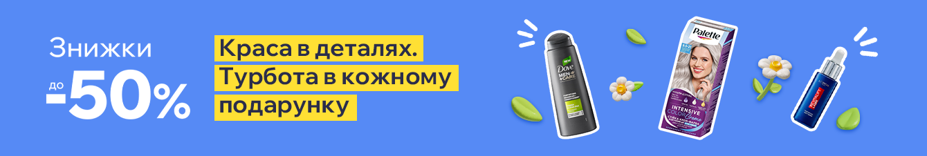 Все, що потрібно вашій красі — вже тут