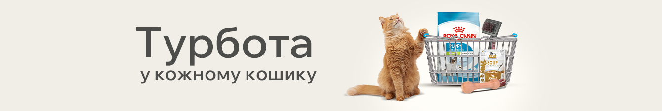 Турбота у кожному кошику
