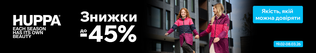 HUPPА-якість, якій можна довіряти. Знижки до - 45%